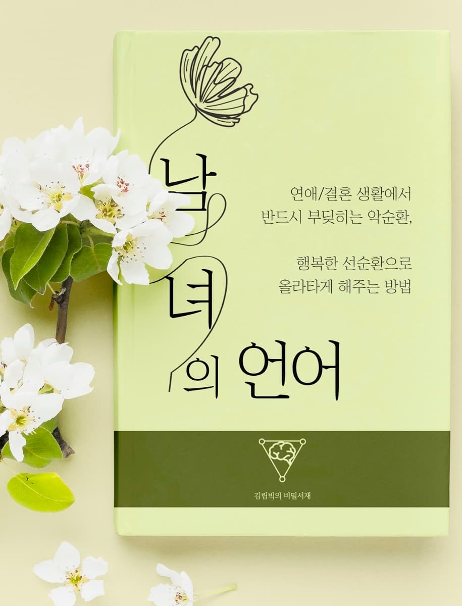 남녀의언어
