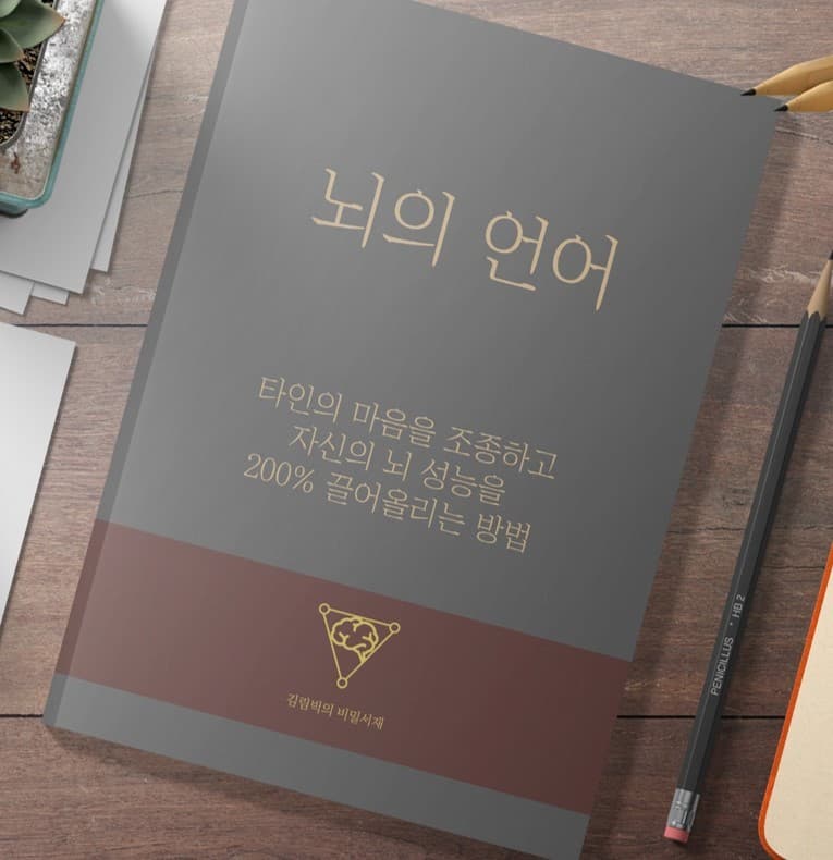 뇌의언어